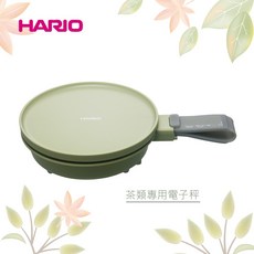 HARIO 茶類專用電子秤, 1個