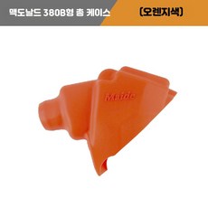 주유기 노즐 보호 커버 11A 12A 자가 밀폐형 오일 건 커버, 동일 구성, 맥도날드 380B 오렌지 옐로우