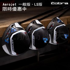 Cobra AEROJET 空氣力學 級遠距 一號木桿 初學推薦 懸浮配重, 1個, LS版,10.5度-SR