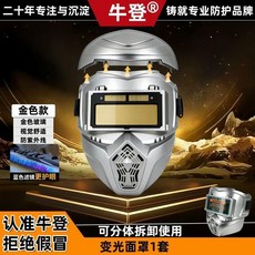 牛登 自動變光電焊面罩 翻蓋式防護頭盔, 1個, 認準牛登 拒絕仿冒【新款翻蓋設計】,銀甲變光面罩真彩款, 銀甲變光面罩真彩款