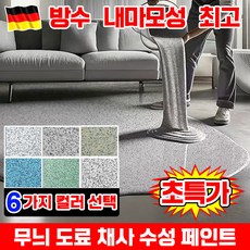 [독일기술] 1kg/1kg+1kg 에폭시 스톤 코트 무늬 도료 채사 수성 페인트 실내 바닥 베란다 벽면용 공장 주차장 수영장용 페인트 돌 대리석 무늬 코팅, 1개, 1kg, 그레이