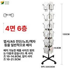 회전식 엽서 진열대 스탠드 매거진 카드 전시 상품, 1단, A5 블랙