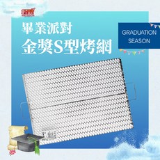 S型連目烤網 烤肉 露營 一次性 雙耳烤網, 1個