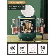 화장품수납함 화장품 네일 정리함 보관함 화장대, W. 말라카이트 그린 LED 조명 모델HD 대형 거울