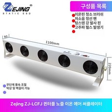 이온아이저 작업장 공장 제전기 이온건 블로워 제전바, 오중선풍기, 기본 모델명/품번