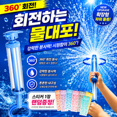 [공식] 아라 분수물총 회오리 물꽃놀이 불꽃놀이물총 주사기물총, NEW 블루, 1개