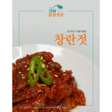강화도 풍물시장 강화은창젓갈 창란젓, 1개, 950g