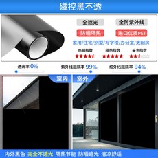 窗戶隔熱膜 玻璃防曬貼紙 遮光太陽膜 防窺透光不透明 801, 磁控黑不透 全遮光 雙嚮不透視,寬度30cm*長度5米 送工具