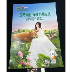 王心凌 Cyndi 金典 牛奶 代言 海報 周邊 珍稀娟牛 有機 全脂牛奶, 1個, 金典海報