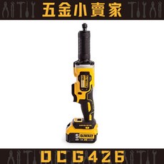 得偉DEWALT DCG426 無碳刷 1-1/2吋 可調速刻磨機 - 原廠公司貨，保固3年, 1個, 空機,一般