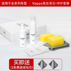 Nappa真皮清潔+養護套裝, 1個, 理想商城【NAPPA真皮清潔+養護套裝】