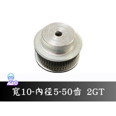 【台中3D總舖】2GT同步輪 帶寬10mm 內徑5mm 50齒 齒輪, 1個