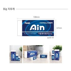 펜텔 아인지우개 특대형 점보 지우개 잘지워지는 블루 점보사이즈 미술용 초등문구세트 아인