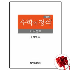 기본 수학의 정석 미적분 2, 모든 고등학교 학년, 수학