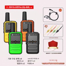 구디생활 키즈무전기 어린이무전기 모토로라무전기, 1개, 레벨 블랙 오렌지 옐로우 그린 헤드셋 4개, 없음