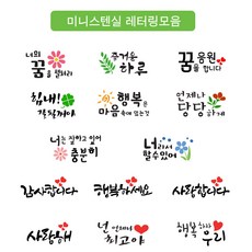 대문닷컴 [대문닷컴]미니 스텐실 켈리그라피 레터링모음(옵션선택), 09.감사합니다, 1개