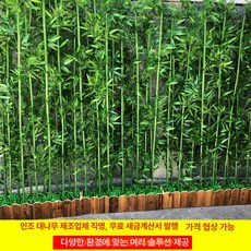 인조 대나무 가림막 파티션 생화같은 사무실 조화나무, 1m 코팅 고밀도 대나무 (80cm 봉)