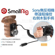 SmallRig 2511 Sony 無反相機右側木製手柄 A7R III A9 II 側手把, 1個