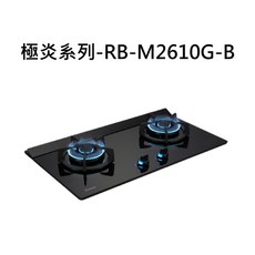 Rinnai 林內 RB-M2610G-B 雙環玻璃檯面爐 瓦斯爐 熄火安全裝置, 天然瓦斯-檯面式極炎二口爐