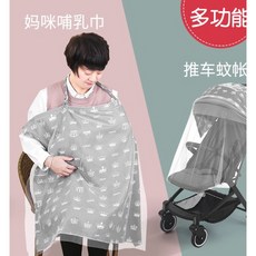 哺乳巾蚊帳兩用罩衫，嬰兒涼蓆胳膊墊，台灣現貨哺乳神器
