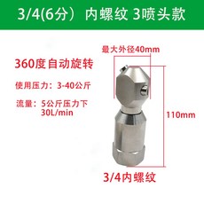 산업용 회전노즐 고압 원형 회전 에스앤지 세차기 4분 연결부속 파이프 1 6mm 노즐 와셔, 6부 암나사 360 회전 3 타입, 1개