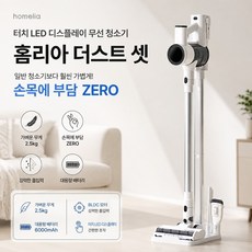 홈리아 BLDC 무선청소기 더스트 셋 HA-DS05, 화이트