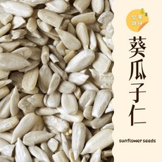 葵瓜子仁, 1個, (生)葵瓜子-中國-600g