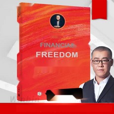 투자 공부를 위한 재테크 책 직장인 자기계발서, 4. 자유의 길시간을 친구로 세트