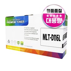 MLT-D116L 재생 호환 토너, MLT-D116L 블랙, 1개