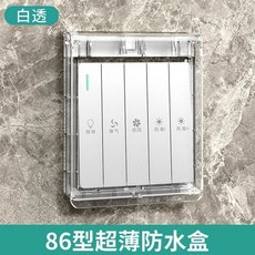 86型超薄防水盒 家用開關防濺盒, 1個, 升級款：開關【浴霸專用】單聯白透-1個裝