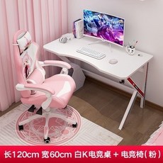 粉色電競桌椅套裝組合 臺式電腦桌家用 遊戲直播專用 臥室書桌電競椅 (長80cm 寬60cm), 120cm（粉、白）桌+乳膠電競椅桌子