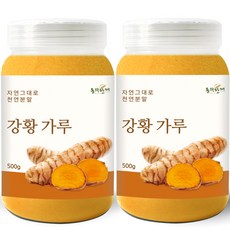 동의한재 오리지널 100% 인도산 강황 가루 분말, 500g, 2개