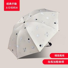 兒童手動三摺疊晴雨兩用傘 太空圖案