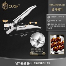 밤까는기계 밤껍질 필러 밤칼 생밤 수동 칼집내는 도구, 1개, 업그레이드모델 304 오프너 껍질제거