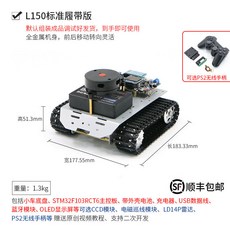 R3 로봇 탱크 하부 프레임 엔코더 R3표준섀시+MG513 모터 무한궤도 DC, 1개, L150 표준 트랙 LD14P 레이더 제외