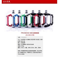 PROMEND M88 自行車踏板 鋁合金 防震培林 防滑軸承 坤騰國際, 藍白, 1個