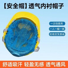good 性訪客安全帽內襯頭套頭盔內膽通用無紡布吸汗透氣衛生條型帽, 藍色