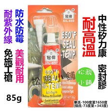 冠偉 SIL-650 中性耐高溫汽車引擎密封膠, 1個