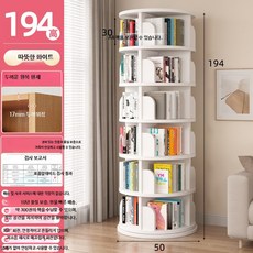 360도 회전책장 북트리 원형 틈새 책꽂이 교구장 서재, 1단, 2_업그레이드 원목 6층 따뜻한 화이트
