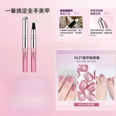 PAZT 護甲貓眼甲油膠筆, 1個, 浮光錦【單隻無美甲禮包】
