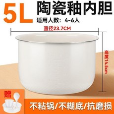 陶瓷釉電飯煲內膽 2L, 5L陶瓷釉內膽 高度14.5
