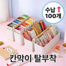 그로빗 대용량 탈부착 칸막이 정리함 연필꽂이 색연필꽂이, 1개, 소형