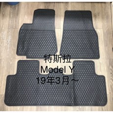 猴野人 Tesla 特斯拉 Model Y 汽車腳踏墊