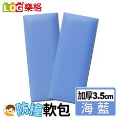 LOG 樂格 防撞軟包, 海藍, 1個