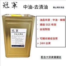 中油 高溶解力去漬油.二甲苯.烤漆香蕉水(慢乾) 油漆溶劑 調合漆 稀釋劑 溶劑完美價格, 1個, 中油-去漬油5加侖