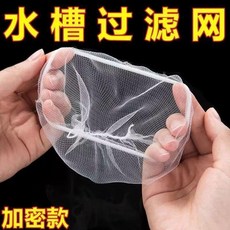 升級廚房水池洗碗槽過濾網 加強款水槽過濾網, 1個, W廠家直銷鬆緊水槽過濾網水槽不怕堵,W全網爆款200只裝緊密網眼