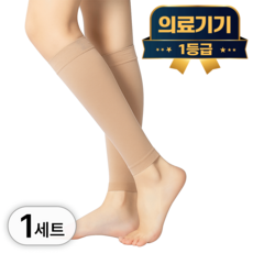 라이프엠디 의료용 종아리 압박 스타킹 발목 보호대 붓기 서포트 압박용 밴드 베이지, 종아리/무릎 높이, 1세트
