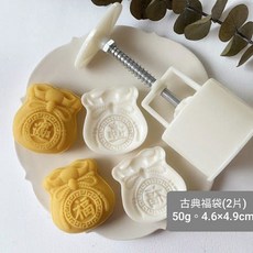 中秋壓模 75g古典福袋(2片)【*F3529-6】, 1個