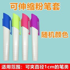 可伸縮粉筆套 粉筆夾 無塵握筆器 保護手套, 1個, 【可自由伸縮長度】1個裝