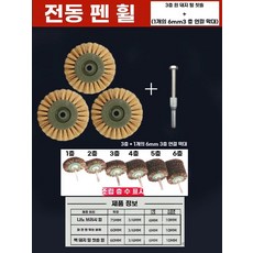 섬유연마 브러시 솔 브러쉬 폴리싱 욕조 타일 청소 전동 드릴용 녹제거 세척 광택, 1개, N. 전동 칫솔모 흰색 멧돼지털 3겹 + 6mm 손잡이